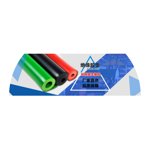 配電室絕緣膠墊價(jià)格多少錢(qián)一平米？